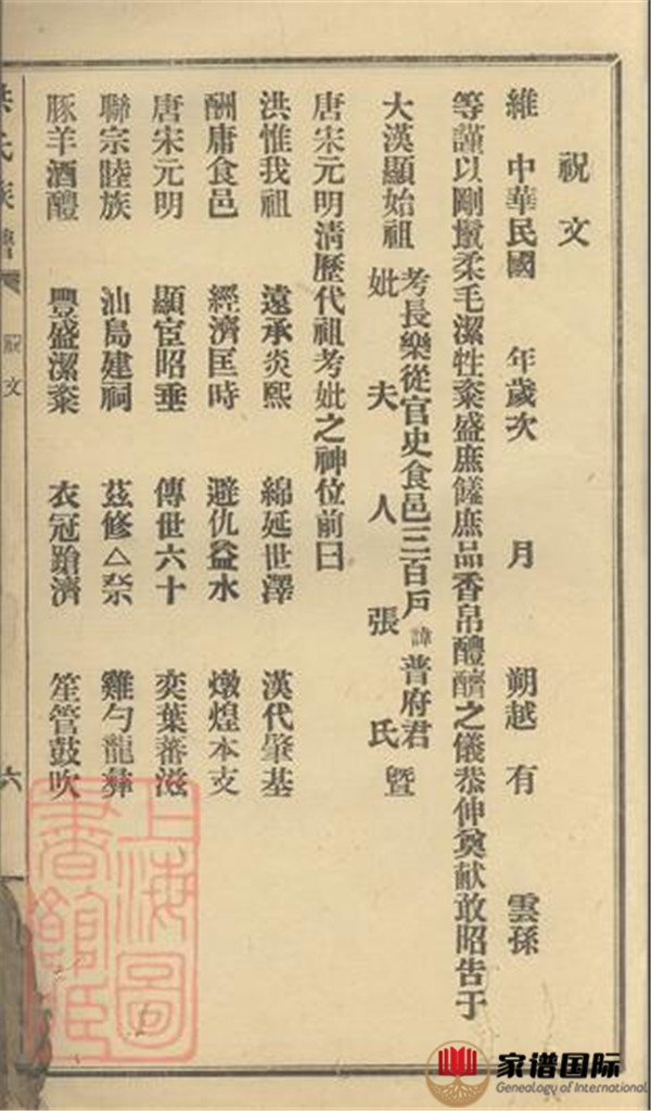 洪氏族譜: 不分卷：[潮州]