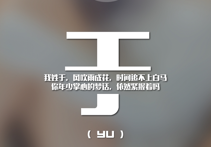 天津于氏字輩與四川于氏字輩