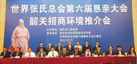 海內(nèi)外張氏宗親齊聚廣東韶關(guān)懇親聯(lián)誼