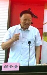 胡金宣出席安定天長胡氏宗親聯合總會