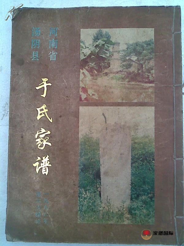 河南省于氏字輩表