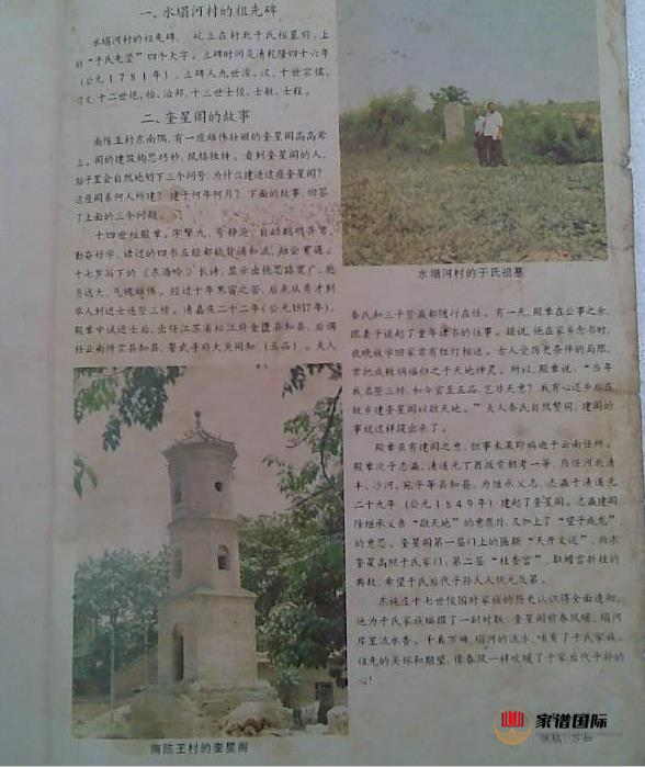  河南省湯陰于氏家譜