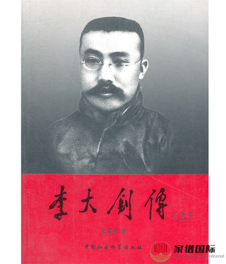  《李大釗傳》