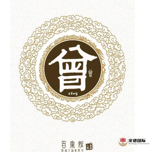 曾氏起源