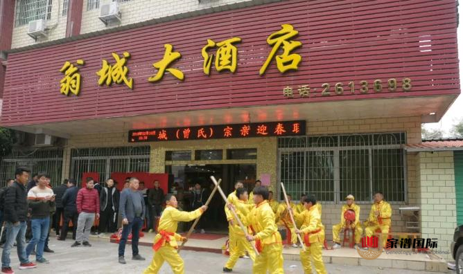 翁城曾氏宗親迎春聯(lián)誼會