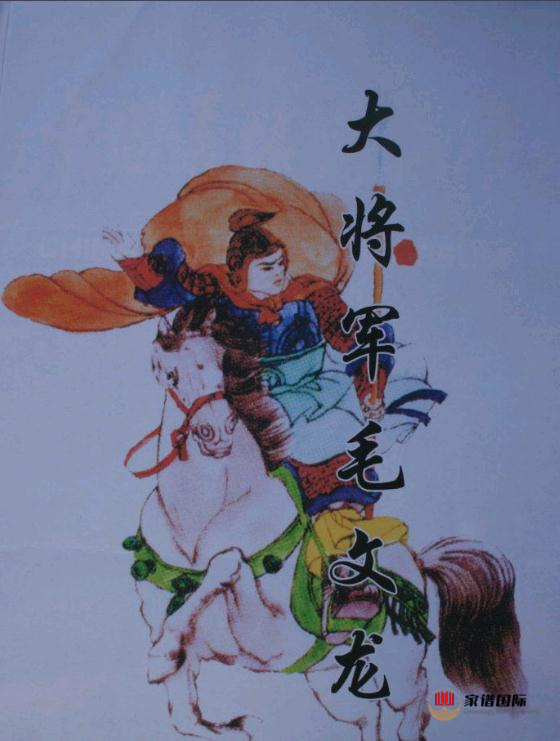 毛氏名人