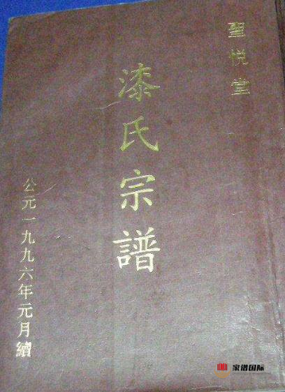 重慶合川漆氏部分字輩
