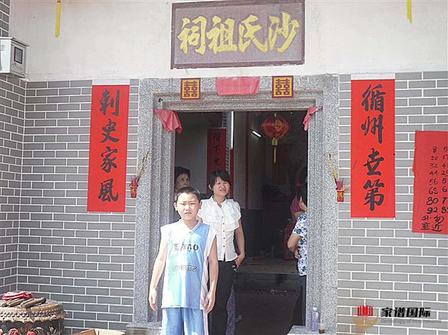 家譜修譜祠堂