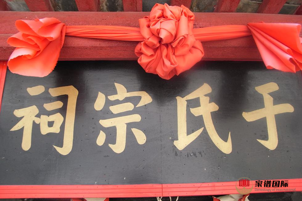 家譜修譜祠堂