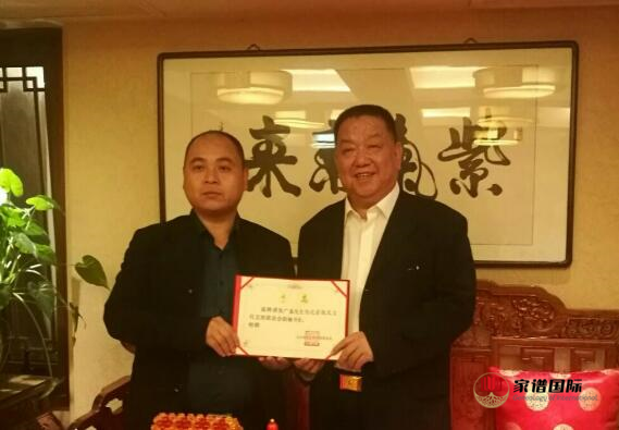 修譜續(xù)譜修家譜國際