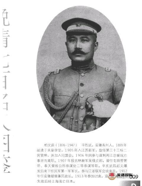 柏氏名人-柏文蔚