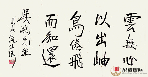 尋根|著名作家流沙河兄弟尋根記