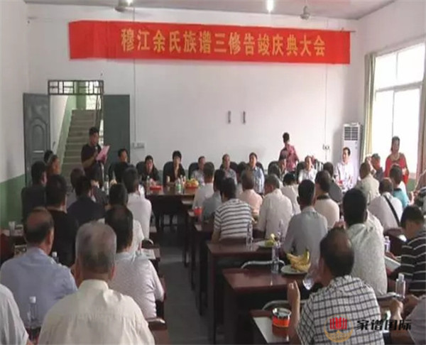 余氏家譜|穆江余氏宗族族譜三修完成