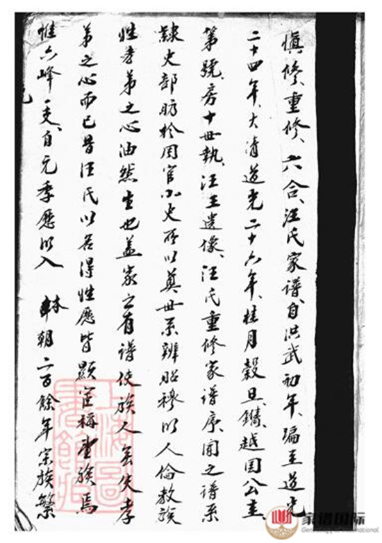 六合汪氏家譜: 六卷