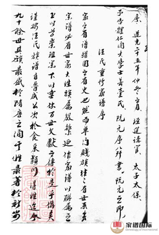 六合汪氏家譜: 六卷