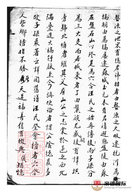 六合汪氏家譜: 六卷
