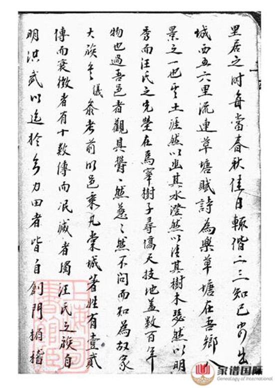 六合汪氏家譜: 六卷