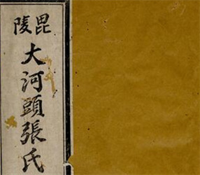 毗陵大河頭張氏宗譜: 六卷