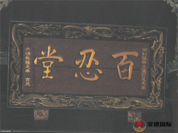 張氏百忍堂的來歷