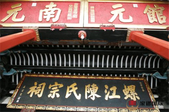 螺江陳氏宗祠