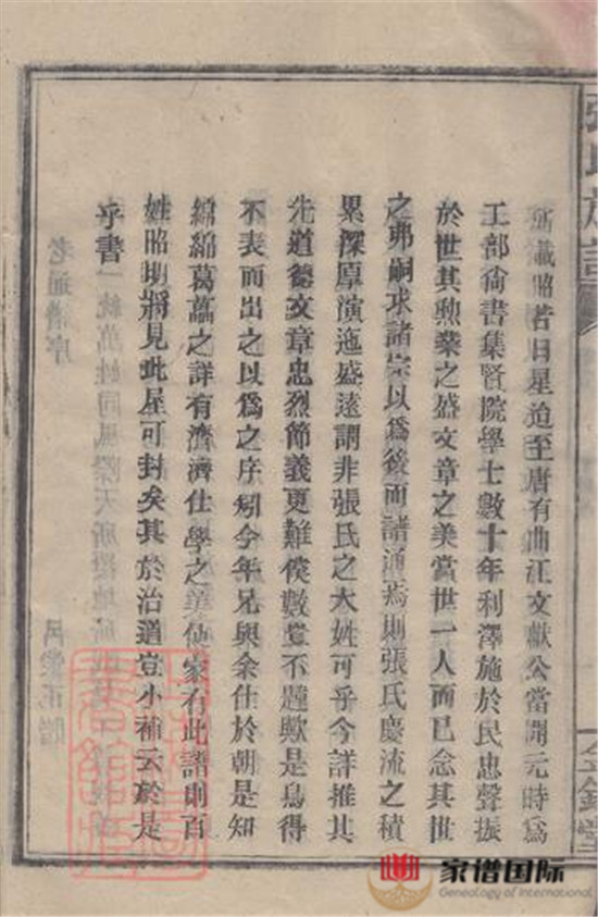 金陵羅塘張氏族譜: 十九卷