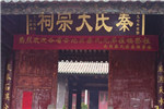 秦氏祠堂|廣州南崗秦氏大宗祠