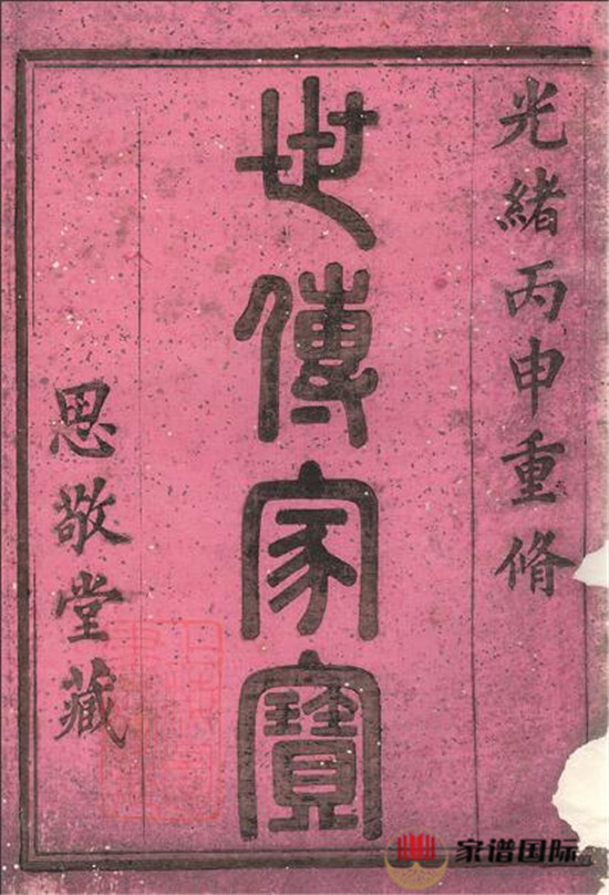 剡北德政鄉(xiāng)陳氏家譜: 不分卷：[剡縣]