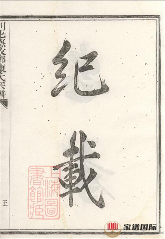 剡北德政鄉(xiāng)陳氏家譜: 不分卷：[剡縣]