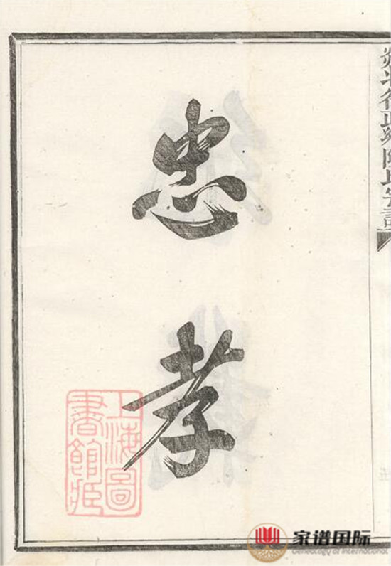 剡北德政鄉(xiāng)陳氏家譜: 不分卷：[剡縣]
