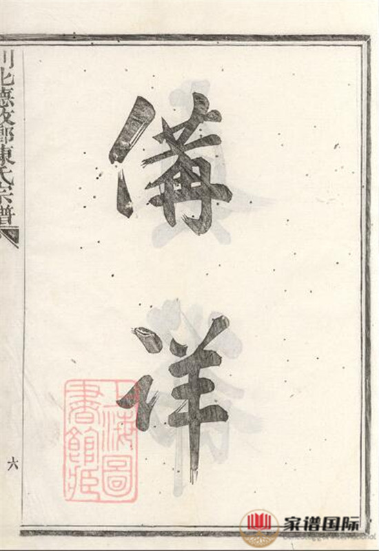 剡北德政鄉(xiāng)陳氏家譜: 不分卷：[剡縣]