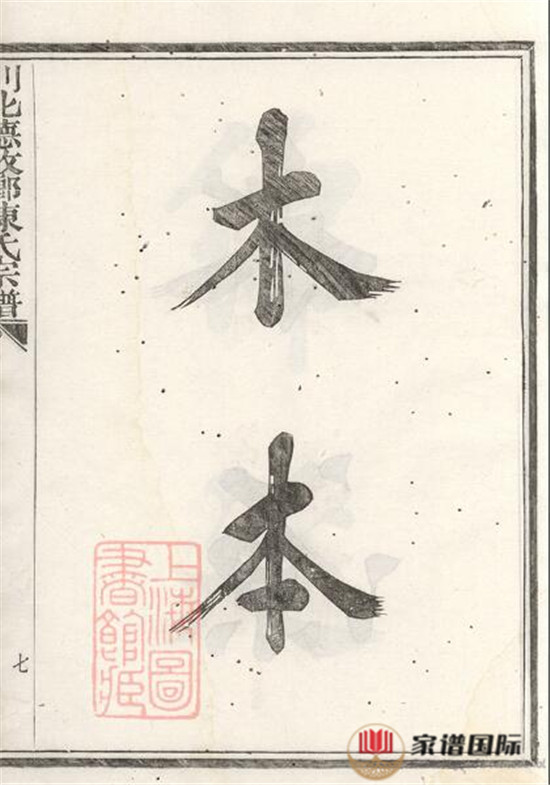 剡北德政鄉(xiāng)陳氏家譜: 不分卷：[剡縣]