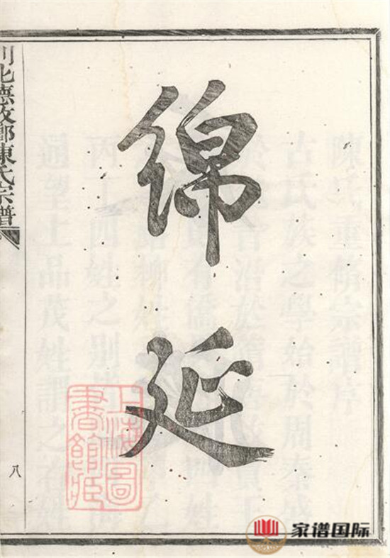 剡北德政鄉(xiāng)陳氏家譜: 不分卷：[剡縣]