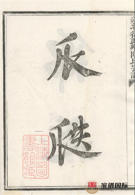剡北德政鄉(xiāng)陳氏家譜: 不分卷：[剡縣]