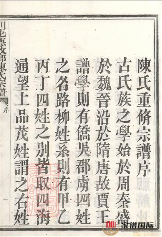 剡北德政鄉(xiāng)陳氏家譜: 不分卷：[剡縣]