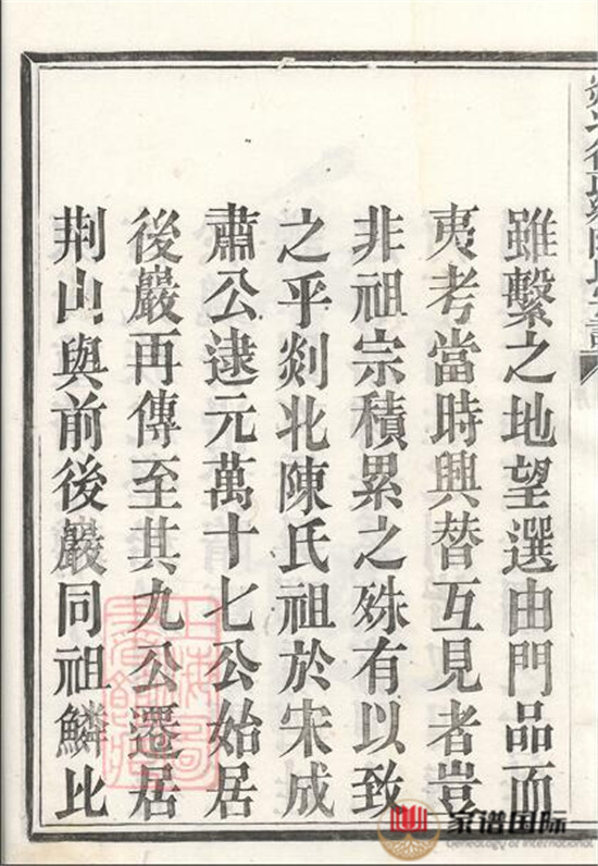 剡北德政鄉(xiāng)陳氏家譜: 不分卷：[剡縣]