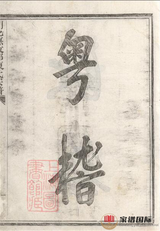 剡北德政鄉(xiāng)陳氏家譜: 不分卷：[剡縣]
