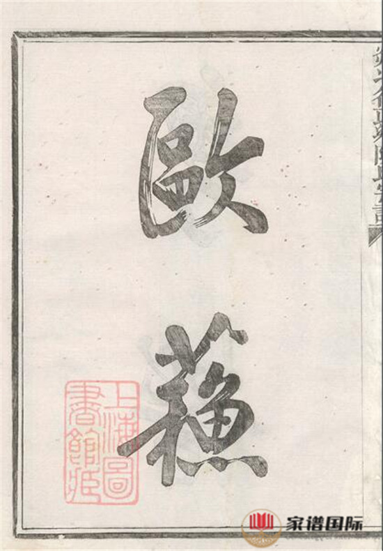 剡北德政鄉(xiāng)陳氏家譜: 不分卷：[剡縣]