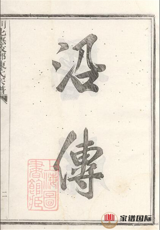 剡北德政鄉(xiāng)陳氏家譜: 不分卷：[剡縣]