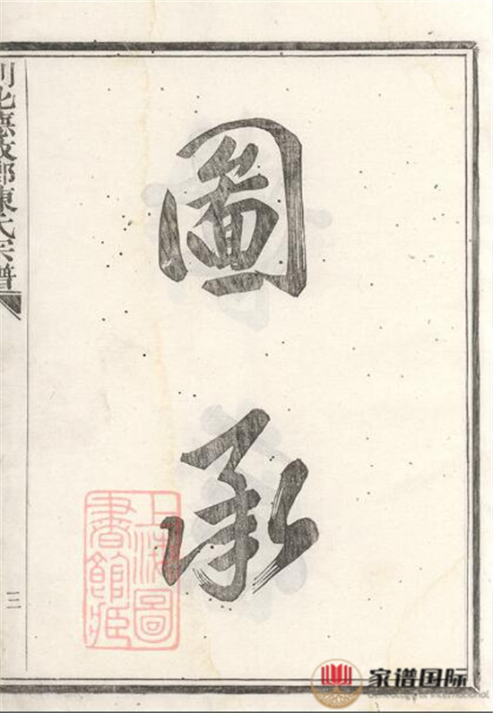 剡北德政鄉(xiāng)陳氏家譜: 不分卷：[剡縣]