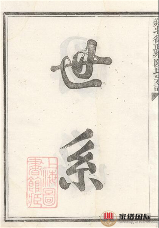 剡北德政鄉(xiāng)陳氏家譜: 不分卷：[剡縣]