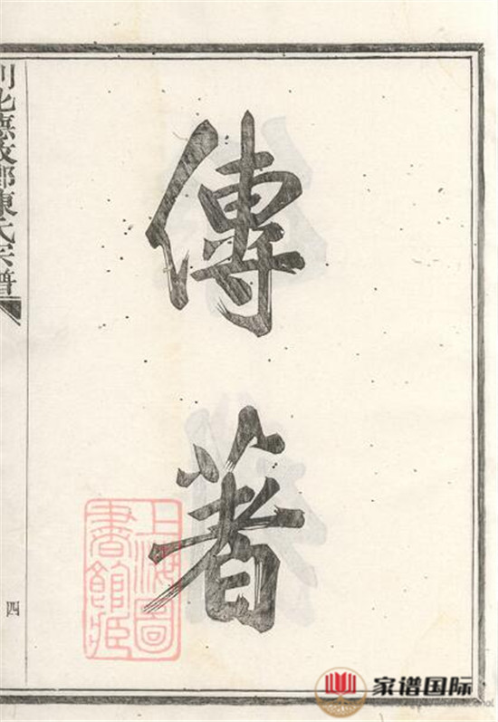 剡北德政鄉(xiāng)陳氏家譜: 不分卷：[剡縣]