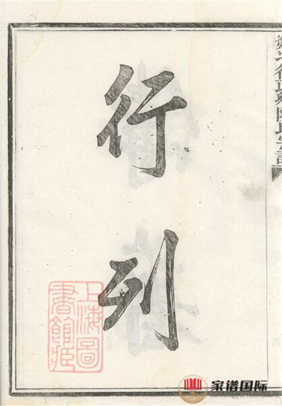 剡北德政鄉(xiāng)陳氏家譜: 不分卷：[剡縣]
