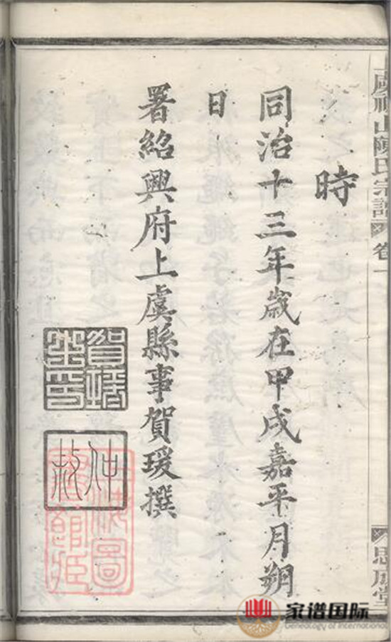 上虞祈山陳氏宗譜: 十二卷