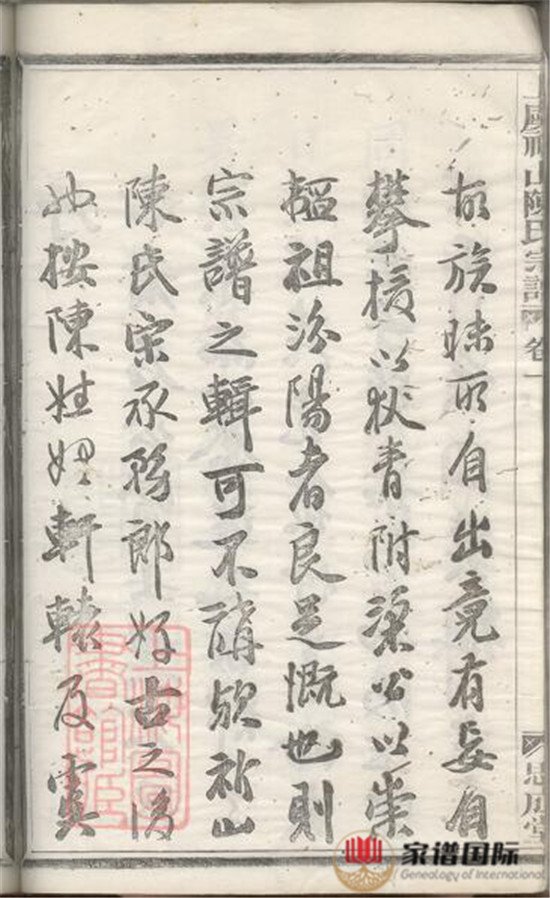 上虞祈山陳氏宗譜: 十二卷