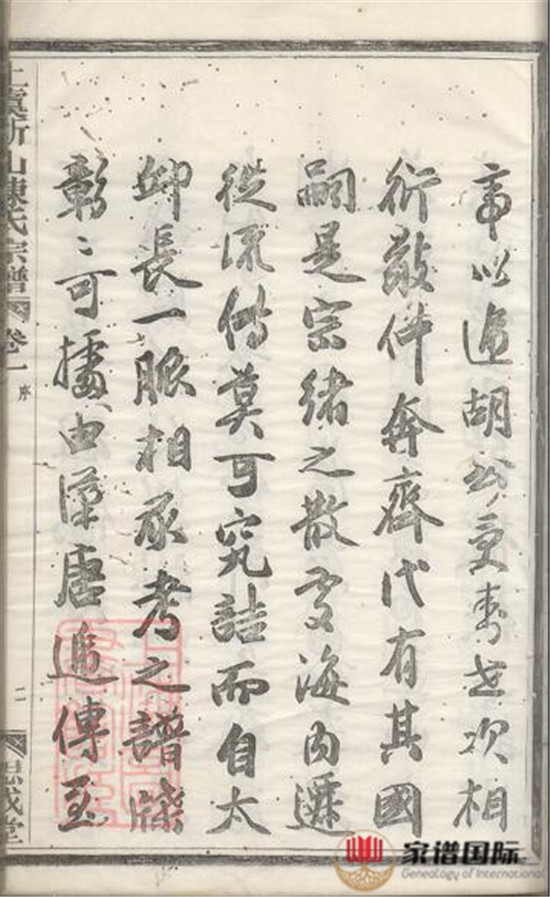 上虞祈山陳氏宗譜: 十二卷