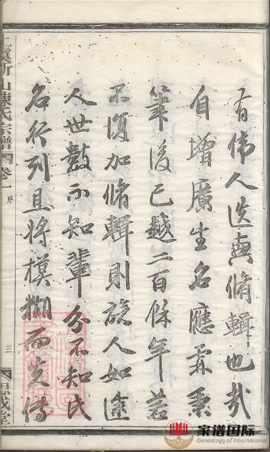 上虞祈山陳氏宗譜: 十二卷