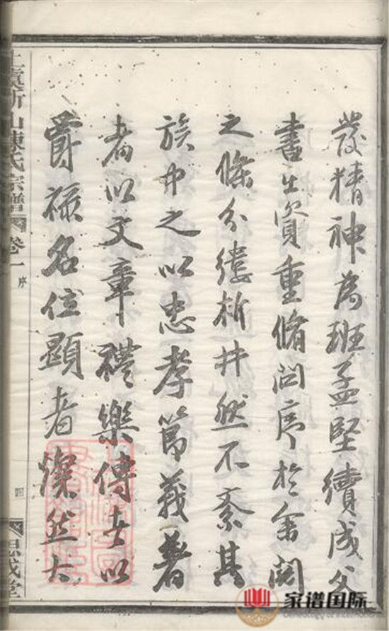 上虞祈山陳氏宗譜: 十二卷