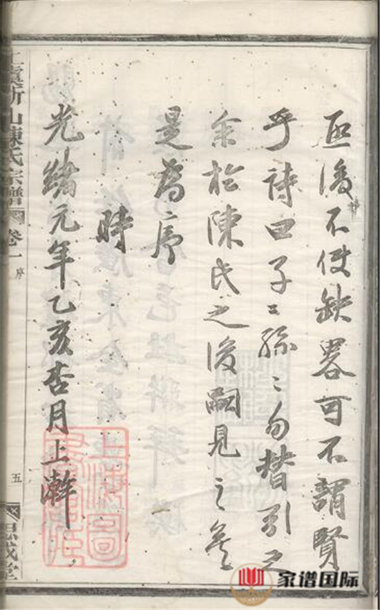 上虞祈山陳氏宗譜: 十二卷