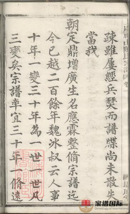 上虞祈山陳氏宗譜: 十二卷