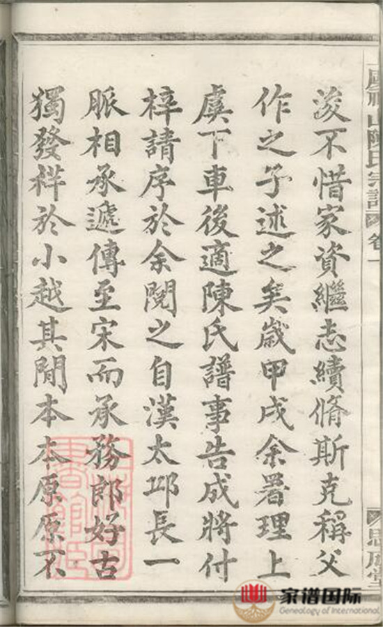 上虞祈山陳氏宗譜: 十二卷